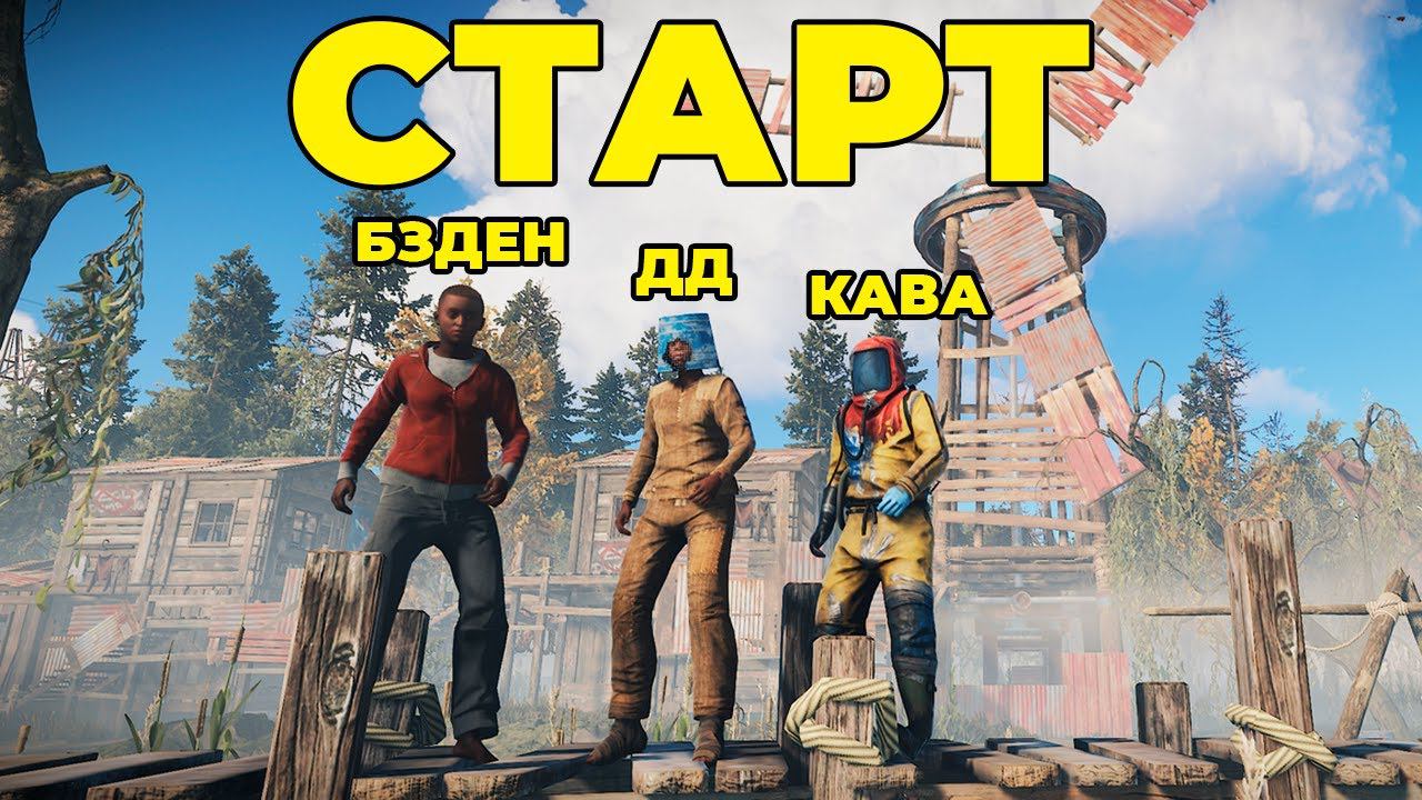 Super rust. Раст фарм. Кава раст. Держи дверь раст кава.