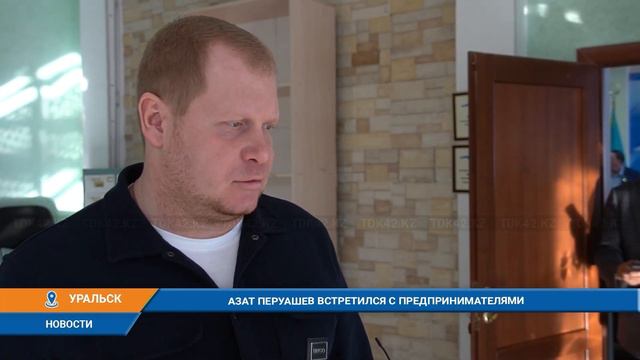 АЗАТ ПЕРУАШЕВ ВСТРЕТИЛСЯ С ПРЕДПРИНИМАТЕЛЯМИ