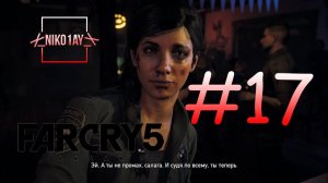 Far Cry 5 [Let's Play] прохождение #17 [PS4]