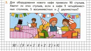 Страница 90 Задание 2 – Математика 3 класс (Моро) Часть 1