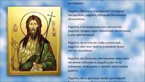 ✞ Акафист святому Предтече Господню Иоанну (вторник)