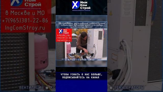 системы кондиционирования и вентиляции  под ключ #кондиционер #сплитсистема #климатконтроль