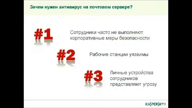 Защита корпоративной почты на примере решения SecurityPlus для почтового сервера MDaemon смотреть онлайн