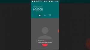Я звоню на номер 666 капец