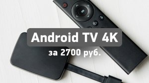 «Chromecast» с поддержкой голоса и 4К за 2990 руб!