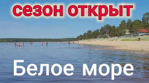 Город Онега. Белое море сезон открыт