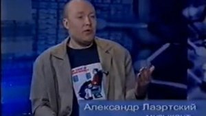 Лаэртский на ТВ