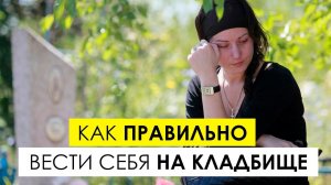 Когда нужно креститься на кладбище, какие молитвы читать, нужно ли целовать крест и касаться могилки