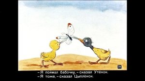 ЦЫПЛЁНОК И УТЁНОК //СКАЗКА//В. СУТЕЕВ