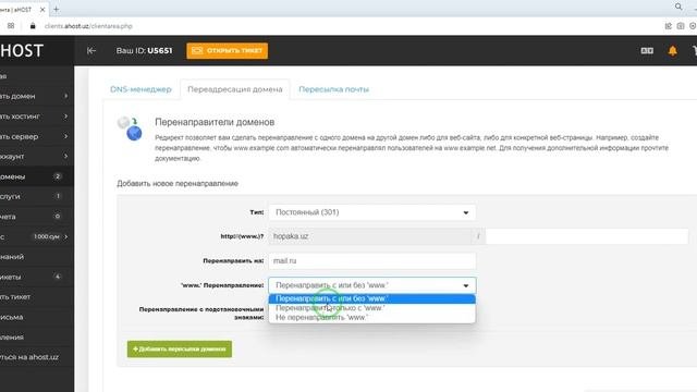 Переадресация домена на другой домен