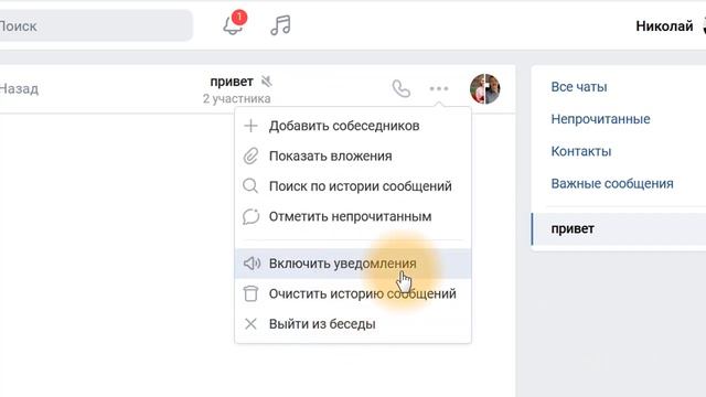 Как выйти из мероприятия и отключить уведомления вконтакте смотреть онлайн