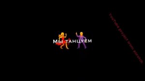 Песни из тик тока футажи