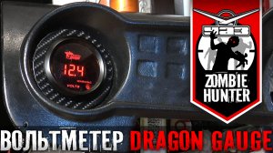 Электронный вольтметр в УАЗ 469 - тюнинг Dragon Gauge (AliExpress)