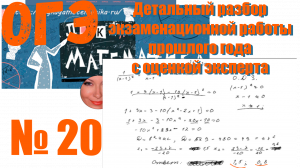 ОГЭ №20 Решение задания и детальный разбор экзаменационной работы ученика с оценкой эксперта.