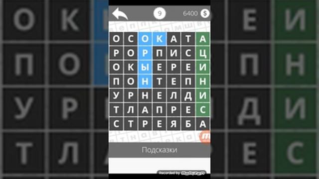 Найди слова - Птицы 9 уровень смотреть онлайн