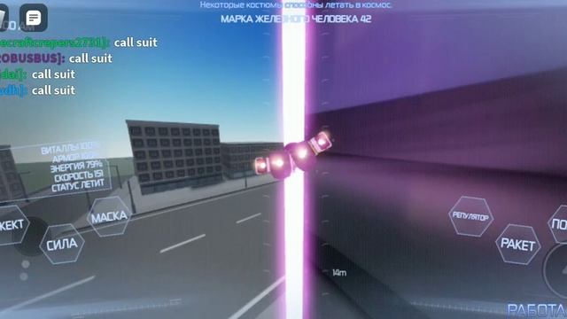 Новый режим про железного человека в Роблокс смотреть онлайн