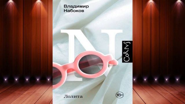 Лолита  Владимир Набоков Аудиокнига