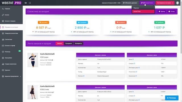 WBStat.RRO - самый честный мониторинг продаж за сегодня + лента заказов, продаж и возвратов