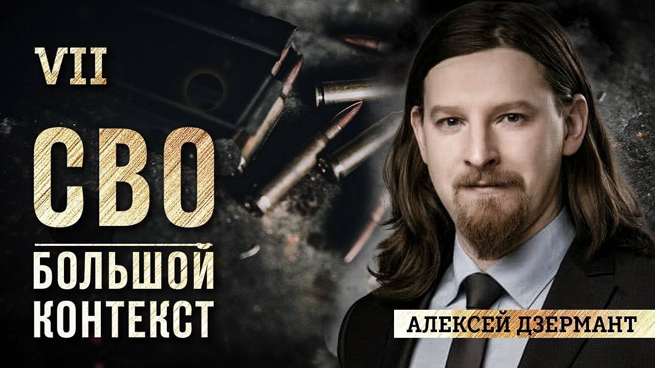 Алексей Дзермант: Белорусский фронт.