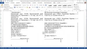 Создание договора по шаблону в Word из 1С в УТ 11, БП 3.0