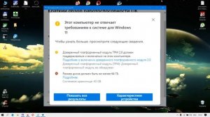 Где Посмотреть Системные требования Windows 11 ✅ Совместимость Виндовс 11 как узнать? ✅