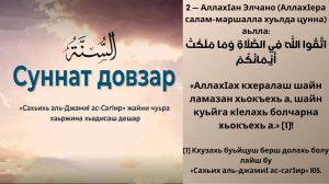 2- хьадис || «Сахьих аль-джамиI ас-сагIир»