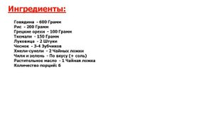 ★СУПЕРВКУС И ПРОСТОТА!★ ХАРЧО БЕЗ ПОМИДОРОВ ★