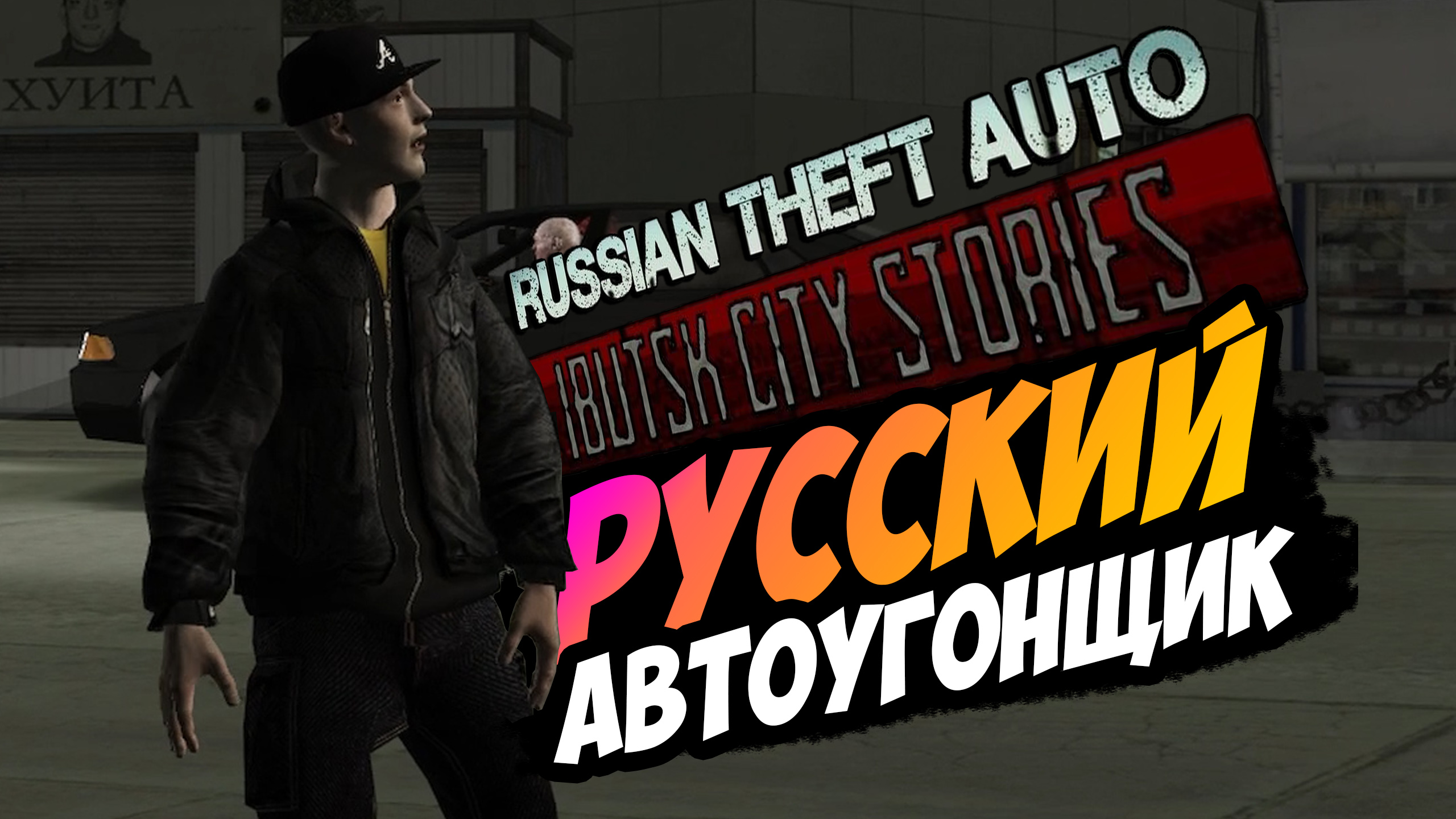 Gta russian theft auto 5 фото 116