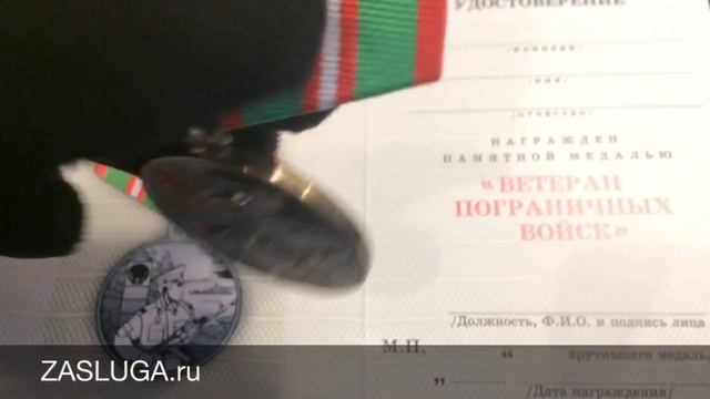 Ветеран Пограничных Войск смотреть онлайн