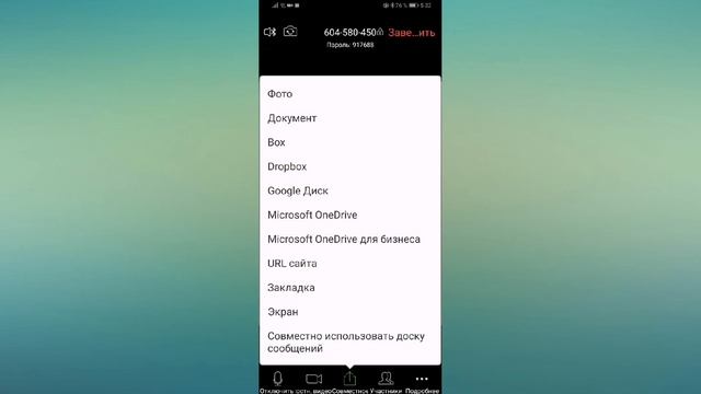 Как включить демонстрацию экрана на телефоне в ZOOM на видеоконференции смотреть онлайн
