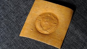 Герб СССР. Новый штамп по бересте.