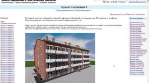 Инфраструктура гостиницы