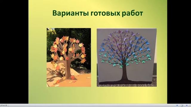 Урок "Предметный дизайн. Видоизменение бумаги. Дерево желаний". Педагог ДО Десяткина Галина Павловн смотреть онлайн