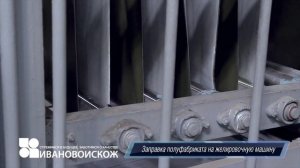 Производство тентов на заводе "Ивановоискож"