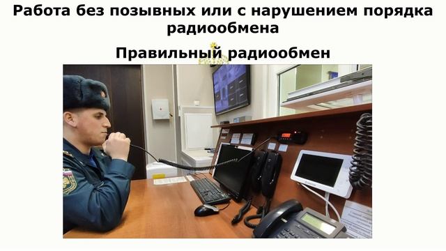 Правила ведения радиообмена смотреть онлайн