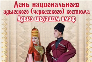 Выставка «Золотошвейное искусство адыгов». ЭГБ №1