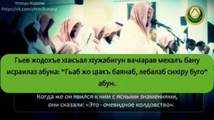 Сауд аш-Шурайм. Сура 61 "Ас-Сафф" (Ряды). Аварские и русские титры. Avar and russian subs.