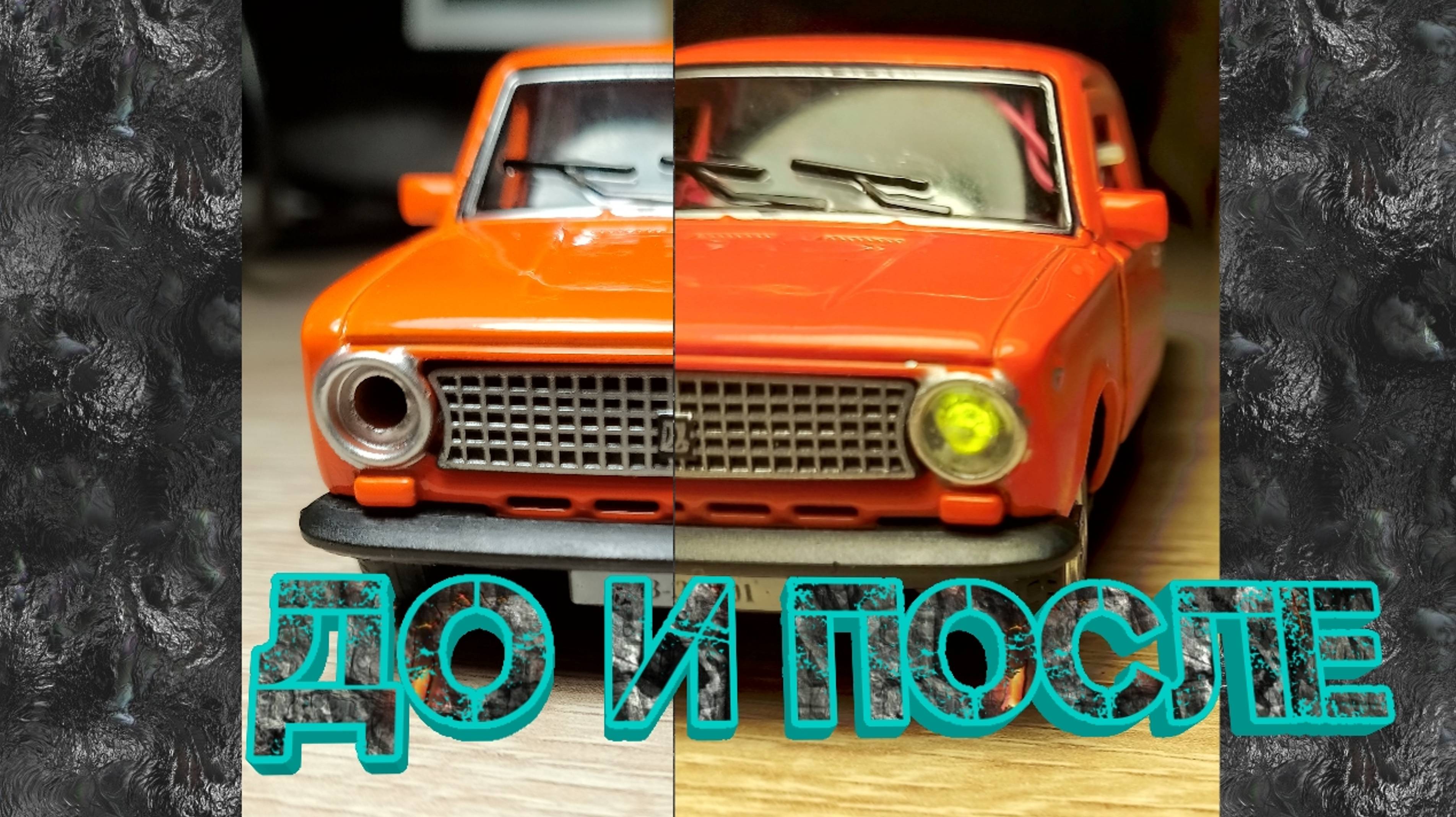 Свет на ВАЗ 2101 своими руками смотреть онлайн