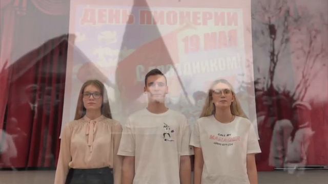 Поздравление ветеранов с Днём рождения пионерской организации смотреть онлайн