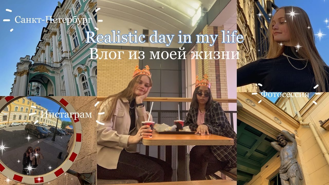Vlog/Один день из моей жизни/Прогулка по Питеру/Фотосессия