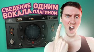 СВЕДЕНИЕ И ОБРАБОТКА ВОКАЛА ОДНИМ ПЛАГИНОМ | Обзор на JST Gain Reduction 2