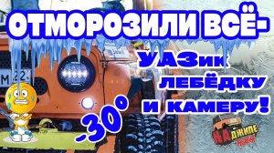 На кабриолете в -30. День защитника 2024 | 1 Этап чемпионата Алтайского края по трофи рейдам