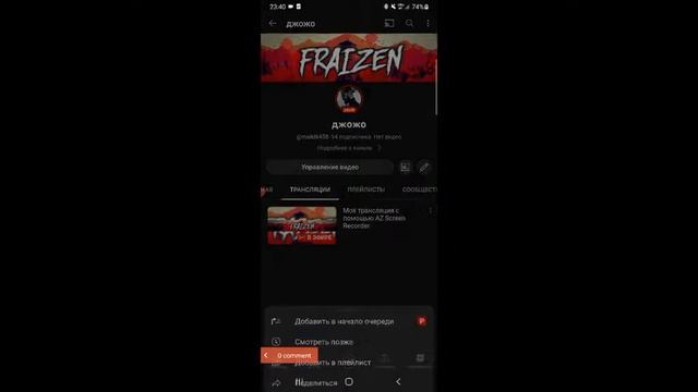 Моя трансляция с помощью AZ Screen Recorder