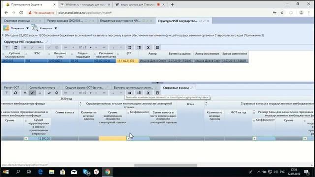Видеоурок по работе с расчетной методикой 01 10 003