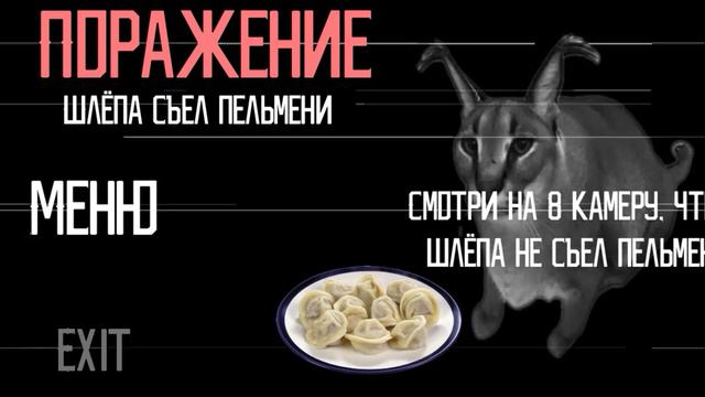 Шлепа С Пельменем Фото