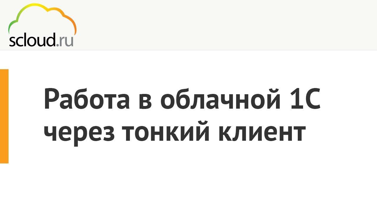 Сервисклауд 1с. Сервисклауд.