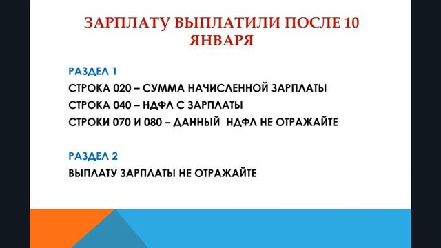 6-НДФЛ за 2020 год. Зарплата за декабрь,отпускные, больничные,выплаты при увольнении и др. в 6-НДФ смотреть онлайн