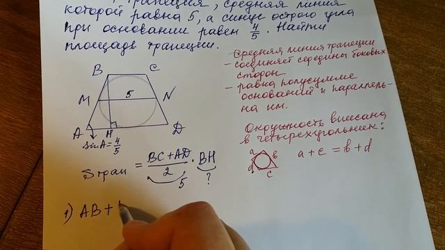 Площадь параллелограмма и площадь трапеции.