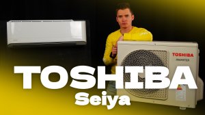 Японский кондиционер Toshiba Seiya. Инверторный кондиционер Тошиба. Toshiba Seiya RAS-10TVG-EE.