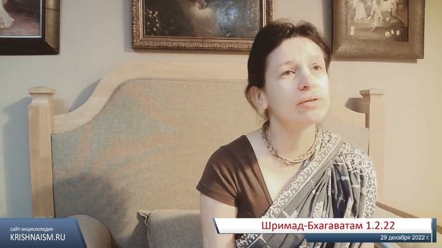 Шримад-Бхагаватам 1.2.22 (Шримати Расакели даси) смотреть онлайн